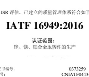 IATF 16949:2016J(rn)C